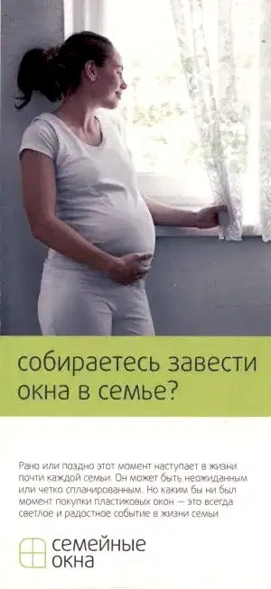 Собираетесь завести окна в семье?